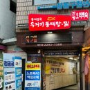 동태별곡 우거지동태탕 이미지