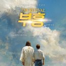 &#39;부흥&#39; 부흥의 불 하나님 나라 완성: 윤학렬 감독 이미지