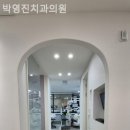 박영진치과의원 이미지