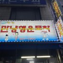 행운포차 네이버블로그