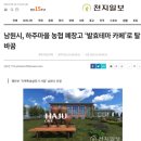 하주발효마을 이미지