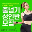 런투유줄넘기클럽원대점 네이버블로그