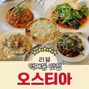 양주시청소년수련원 | 양주 덕계동 맛집 데이트하기 좋은 가성비 오스티아 내돈내산 후기