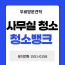 청림동-14 | 포항 사무실 정기관리 만족 후기