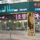 씨엘블루