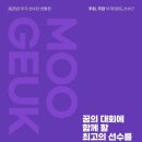 꿈꾸는석사태권도 이미지