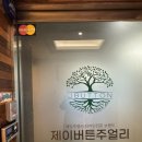 (주)제이웍스디자인 | [W.3-2] 종로웨딩밴드 투어 비교｜제이버튼 주얼리 계약·동화주얼리 후기