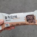 지에스(GS)25 뉴가재울삼성 | GS 편의점 솔직단백 더블초코 단백질바