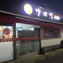 양자강해물짬뽕 | [정읍 맛집] 양자강 비빔짬뽕·볶음탕수육 후기 (로컬 중국집 추천)