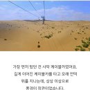 진에어 전세기로 출발 노팁, 노옵션,노쇼핑, 7월19일 ~ 24일 내몽고 (사막+초원) 4박6일 여행 이미지