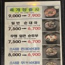 담소소사골순대육개장 마곡3호점 이미지