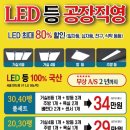 배곧아브뉴LED조명