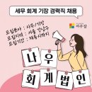 세무법인나우 - 연천군 평화로 599-1 | 세무법인나우
