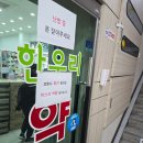 한우리약국 이미지