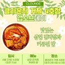 앱소브데이 그리고 클라운지 하루가 특별해지는 완벽 조합!