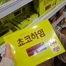 탑플러스마트 | 홈플러스 신상 두바이 스타일 초코하임 내돈내산 솔직후기! 칼로리와 가격은?