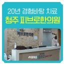 오송한의원 이미지