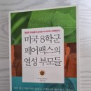 워싱턴유치원 | 미국 8학군 페어팩스의 열성 부모들 - 미국 입시는 더 치열해요 (내돈내산)