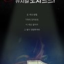 (주) 이엠케이뮤지컬컴퍼니