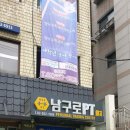 남구로PT 이미지