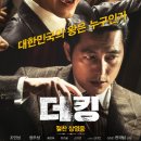 더킹(The 킹)