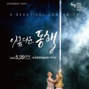 아름다운동행기획 이미지