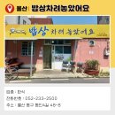 밥상차려놓았어요