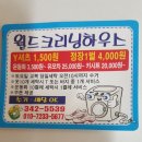 월드크리닝하우스 이미지