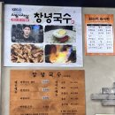 교하새길 | [창녕/맛집/현지인 맛집] 창녕국수 솔직 후기!