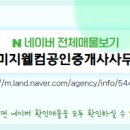 웰컴부동산 공인중개사사무소 이미지