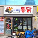 가마솥에빠진통닭