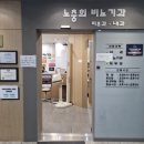 노충희비뇨기과의원 이미지