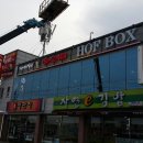 호프박스 이미지