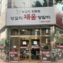 채움양꼬치