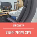 스펀지PC방 | 메쉬 게이밍 의자 허리 편한 누카 X900-PRO 게임용 의자, 게이밍체어 컴퓨터 의자 추천 이유