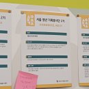 서울 청년 기획봉사단 동행 2기 OT 발대식 후기 | 합격 과정