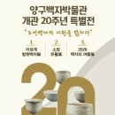 양구백자박물관 웹이코노미