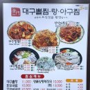 금문 | 동해여행 1. 울진 대구뽈찜 맛집 <금문>