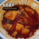 탕화쿵푸 마라탕 학동점 | 295P : 가평현리맛집 진한 마라탕 탕화쿵푸 포장후기