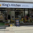 킹스키친 이미지