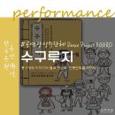 댄스 프로젝트 에게로 이미지