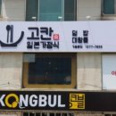 고칸 이미지