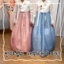 [ W - 24 ] 대구 서문시장 반야실크 한복 계약 후기
