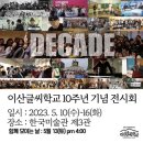 한글의 외출복, 캘리그라피 이미지