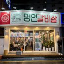 부산가볼만한곳 수영구맛집 이가네명인갈비살 소고기집 추천