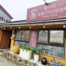 할미:미 숯불구이 전문점 | 남양주 화도읍 맛집 할미미숯불구이전문점 한식 밥집