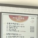 복주골오리한상 이미지