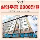 오산원동우체국 | 오산 투룸 빌라 오산역 역세권 매매 오산시 원동 신축빌라 분양