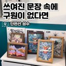 단편선성수 | 성수역 방탈출 추천, 단편선 성수 문장 후기
