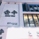 순수아르더헤어